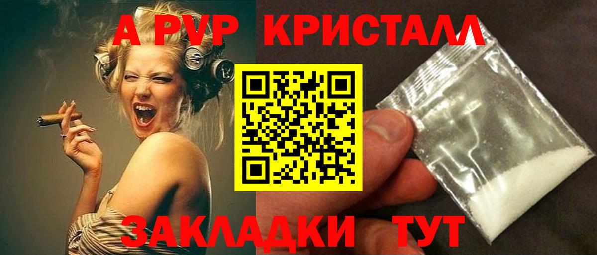 APVP СК  Альфа ПВП крисы CK  наркотики  Вход с VPN  Ейск 