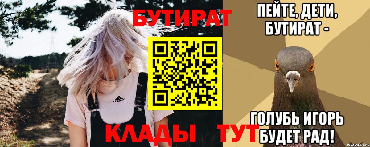 Бутират 1.4BDO Ейск