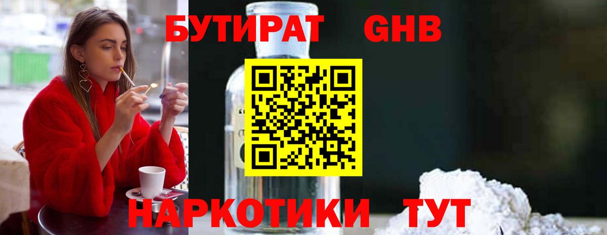 Ейск  Бутират вода  Вход с VPN 