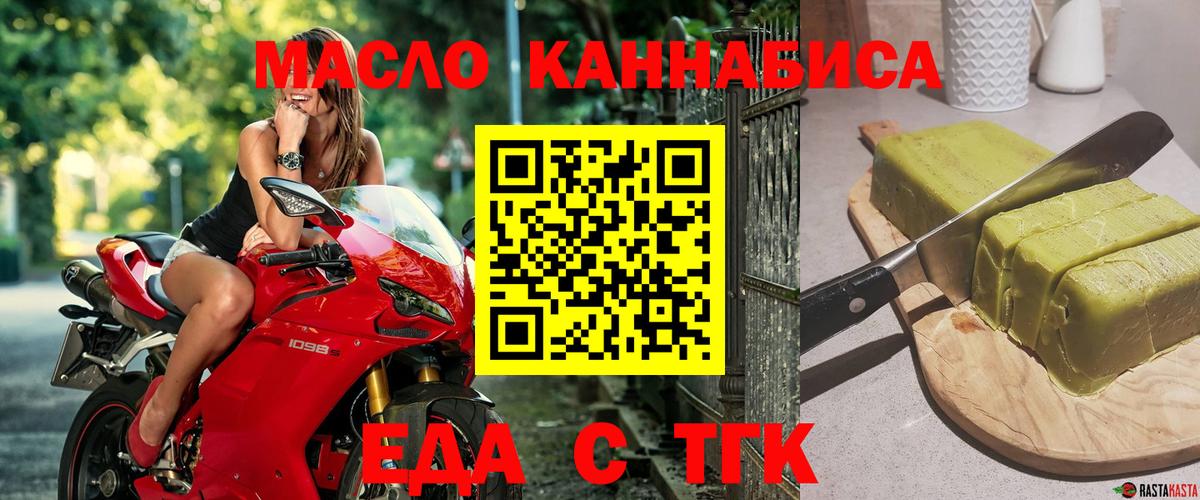Ейск  Еда ТГК марихуана  Вход с VPN 