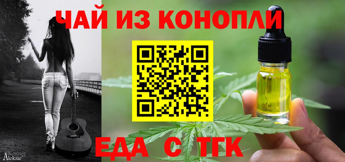 Печенье с ТГК конопля Ейск