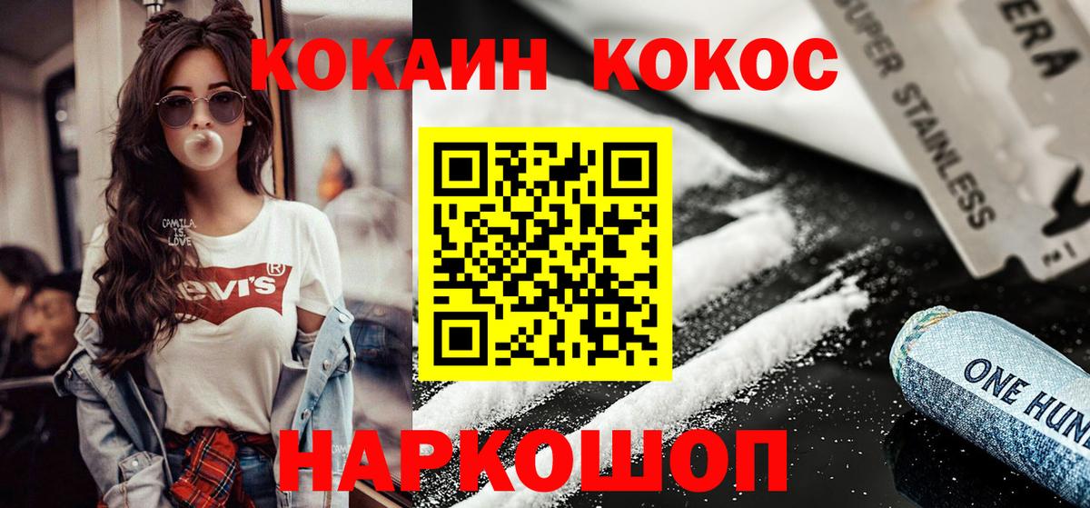 COCAIN 99%  Вход с VPN  КОКАИН  наркота  Ейск  Cocaine VHQ 