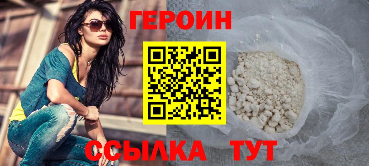 Героин гречка  Вход с VPN  Ейск 
