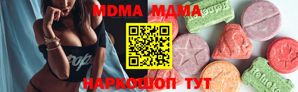 Ейск  MDMA  Вход с VPN  МДМА Molly  МДМА молли 