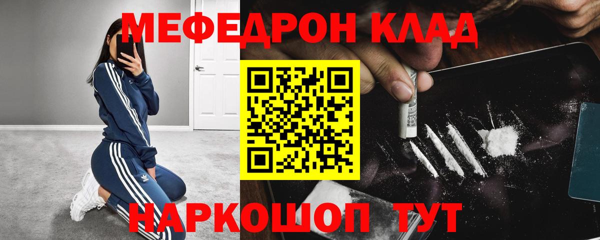 МЕФ mephedrone  Меф  Меф кристаллы  Ейск  Вход с VPN 