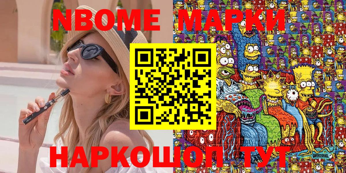 Марки 25I-NBOMe 1,5мг Ейск